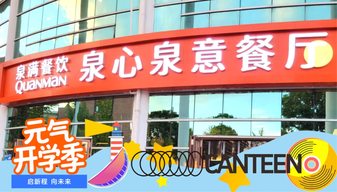 融时代新风，创膳食新境